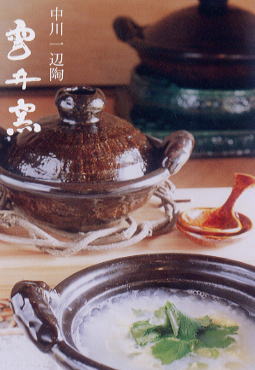 中川一辺陶 雲井窯 こだわりの鍋展 （２００１年 日本橋高島屋）