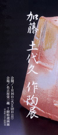 志野 有名作家加藤土代久作 大皿 個展再お値下げしました共箱付き 志野 有名作家加藤土代久作 大皿 個展再お値下げしました共箱